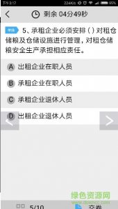 粮储云手机版 v00.00.0002 Android版