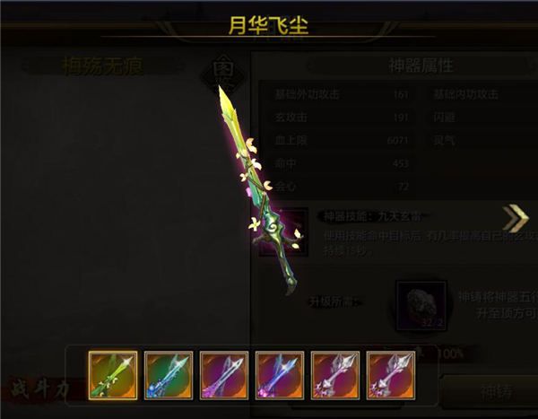 天龙八部峨眉利器有什么 峨眉利器各阶介绍及四阶属性一览