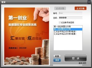 第一创业期权买卖系统