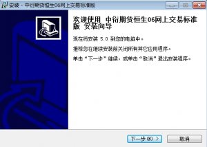 中衍期货恒生在线交易版