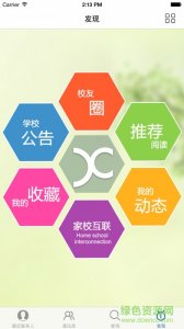 衡水汇龙中学家校互联(父母) v2.0 Android版