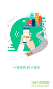 联合电动聚能充 v3.8.0 Android版