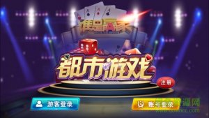 江西二套都市游戏中心 v6.9 Android版