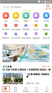 房小二网app v1.43.0