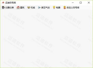 迈迪符号库