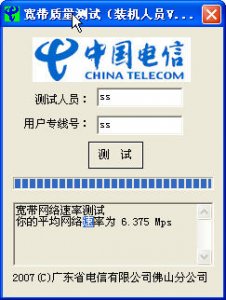 电信宽带测速工具 中文版