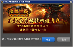 魔兽世界暴雪下载器 v1.0 绿色正式版