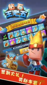 钻石王老五手游 v2.1.4 Android版