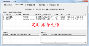 定时播音大师正式版 v6.1
