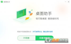 360桌面助手提取版