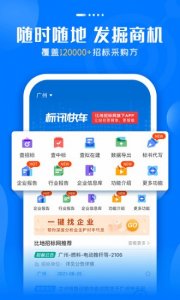 标讯快车招标信息查看 v7.9.18 Android版
