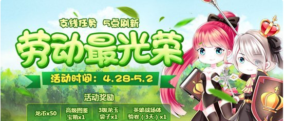龙之谷手机游戏五一有哪些活动 龙之谷手机游戏五一潘多拉大更新内容详细情况介绍
