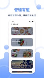 每天体重记录器 v1.1.1 Android版