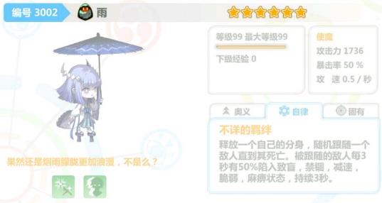 崩坏学园2使魔雨如何 使魔雨奥义技能解说