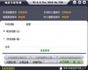 瑞星升级保姆 v3.66 简体中文绿色