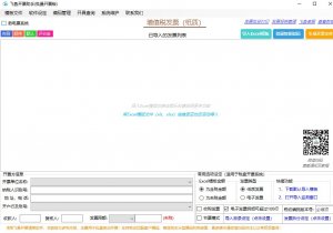 飞鱼开票助手批量开票版