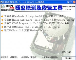 硬盘测试修复工具 v1.4 绿色纯净版