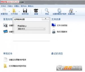 Screensaver Factory 6汉化企业版(屏保工厂)