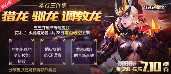 王者荣耀2017年劳动节有哪些活动 王者荣耀4月25日更新内容一览