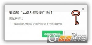云盘万能钥匙浏览器插件