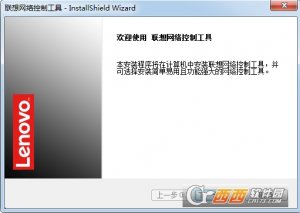 联想互联网控制工具