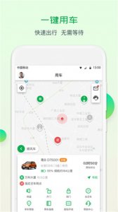 zerocar至优出行共享汽车 v3.6.0