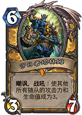 炉石传闻安戈洛污手骑卡组推荐 新版本挖宝污手骑卡组玩法攻略