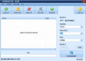 APE转MP3工具