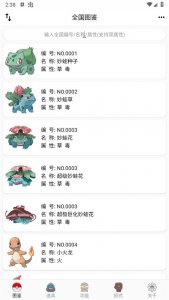神奇宝贝图鉴App v9.3.20251209