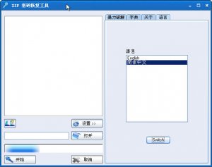 zip密码破解(ZIP Password Recovery Magic)