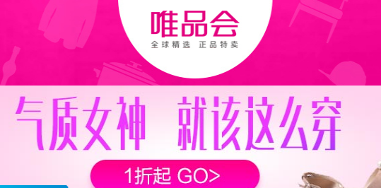 唯品会中的打折口令是什么 如何获得 怎么用