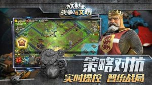 战争与文明vivo手机版 v1.8.5 Android版