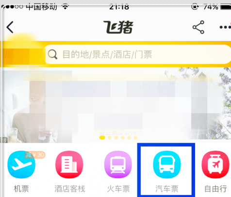 淘宝上可以购买汽车票吗 如何购买