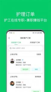 照护365康护端 v2.5.6