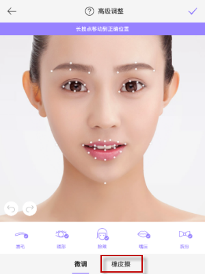 美妆相机橡皮擦如何用 美妆相机橡皮擦用课程