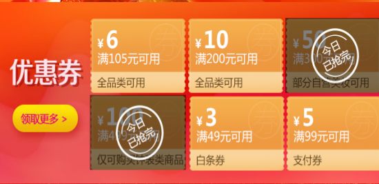 2017京东双十二在哪领取折扣券 领券入口