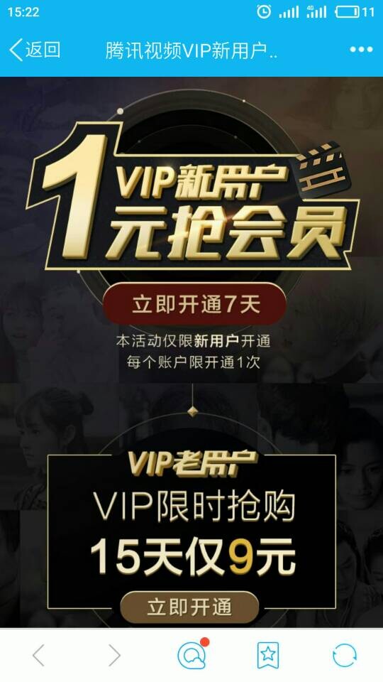 1元获得7天腾讯视频7天VIP 认证手机再领3天每天限20000份