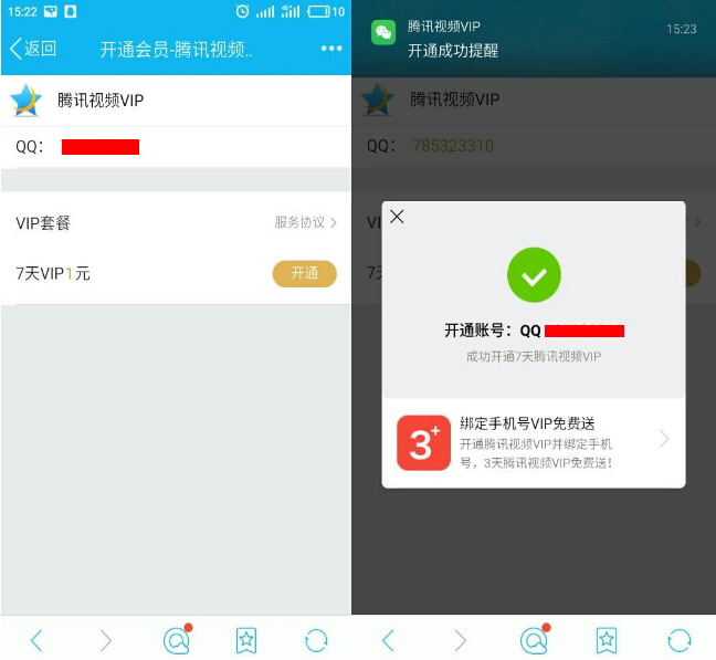 1元获得7天腾讯视频7天VIP 认证手机再领3天每天限20000份