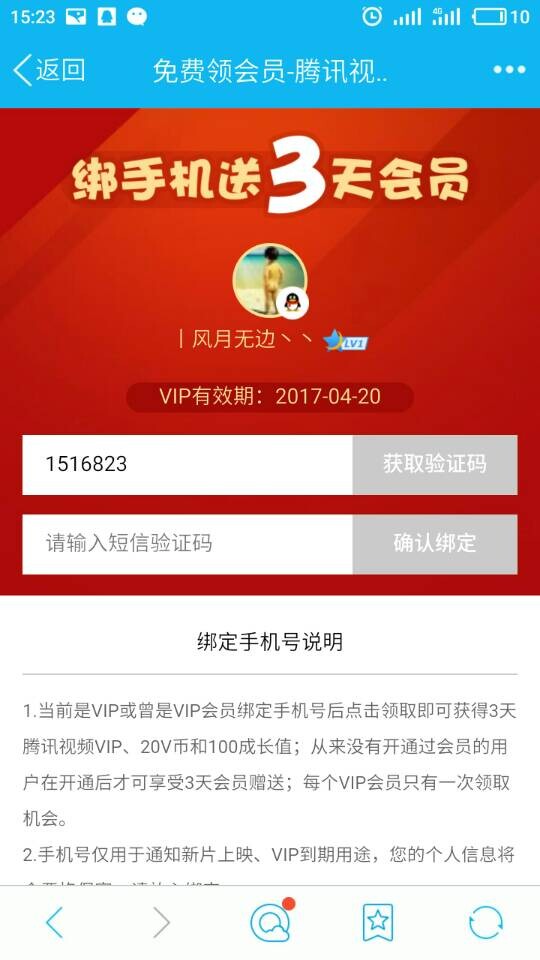 1元获得7天腾讯视频7天VIP 认证手机再领3天每天限20000份