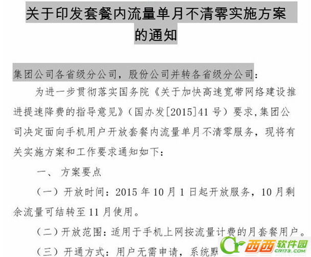 电信流量不清零如何时候实行 电信流量不清零什么时间开始