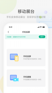 艺云移动讲课助手 v2.0.3 Android版