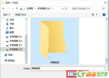Windows 10屏幕截图保存在哪儿 Windows 10正式版截图保存地方如何修改