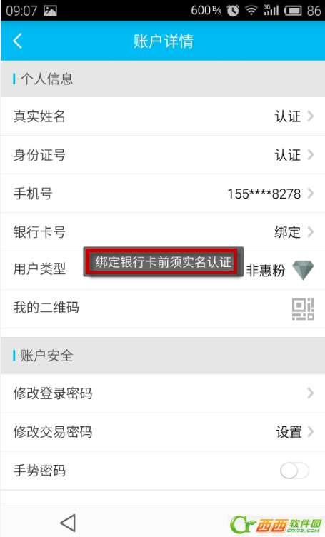 惠信宝如何绑定银行卡 惠信宝绑定银行卡赢奖励办法