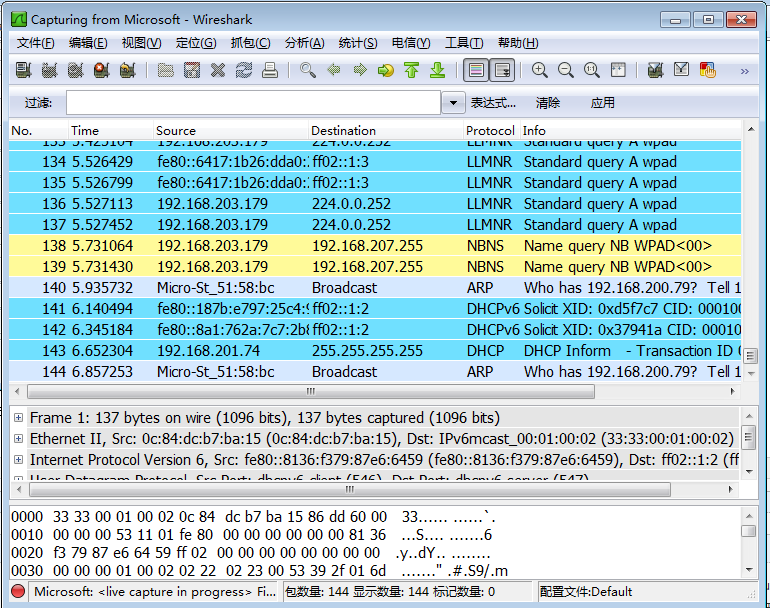 Wireshark 抓取数据包并进行分析 图文课程