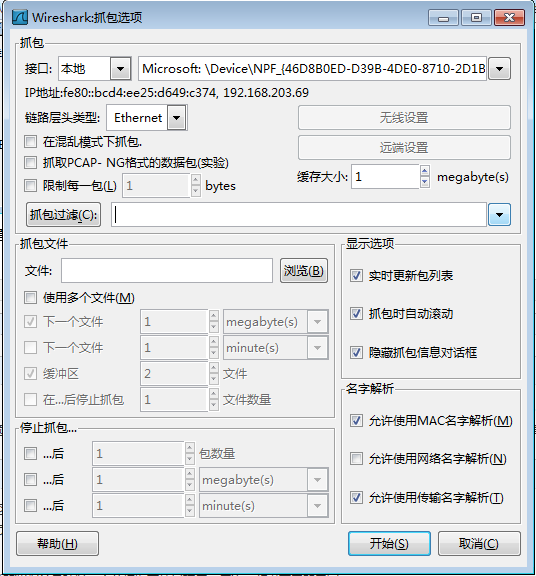 Wireshark 抓取数据包并进行分析 图文课程
