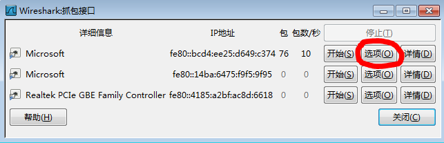 Wireshark 抓取数据包并进行分析 图文课程
