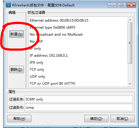 Wireshark 抓取数据包并进行分析 图文课程