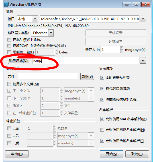 Wireshark 抓取数据包并进行分析 图文课程