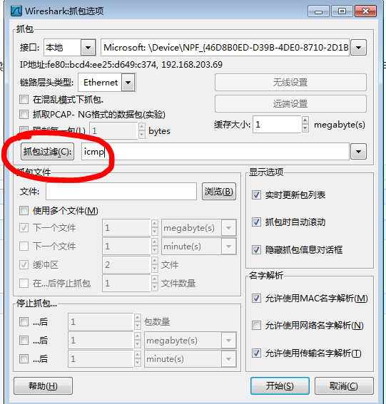Wireshark 抓取数据包并进行分析 图文课程