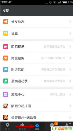 陌陌现场如何进 陌陌现场直播在哪看